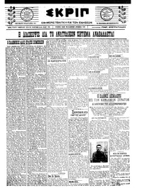 Σκριπ 09/02/1922 