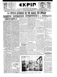 Σκριπ 01/03/1922 