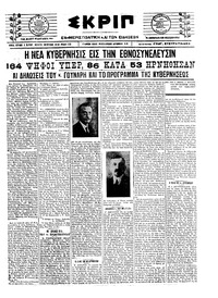 Σκριπ 06/03/1922 
