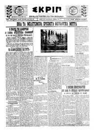 Σκριπ 09/03/1922 