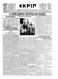 Σκριπ 11/03/1922 