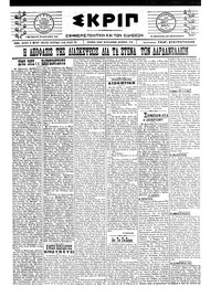 Σκριπ 14/03/1922 