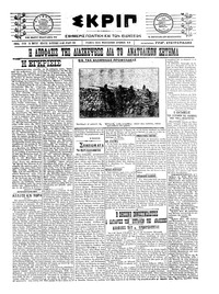 Σκριπ 15/03/1922 