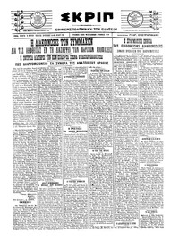 Σκριπ 16/03/1922 