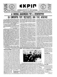 Σκριπ 17/03/1922 