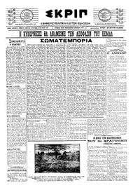 Σκριπ 18/03/1922 