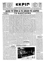 Σκριπ 19/03/1922 