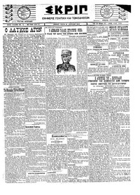 Σκριπ 15/04/1924 