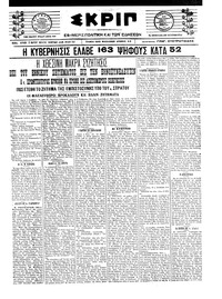 Σκριπ 20/03/1922 