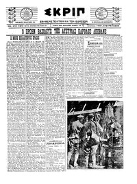 Σκριπ 21/03/1922 