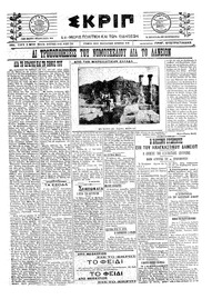 Σκριπ 23/03/1922 