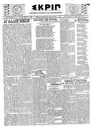 Σκριπ 18/04/1924 