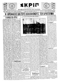 Σκριπ 26/03/1922 