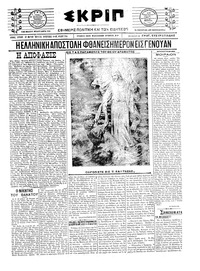 Σκριπ 27/03/1922 