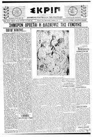 Σκριπ 28/03/1922 