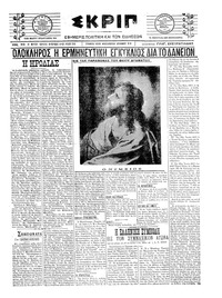 Σκριπ 29/03/1922 