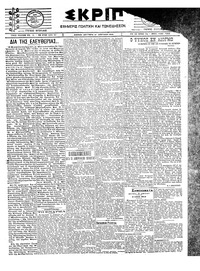 Σκριπ 21/04/1924 