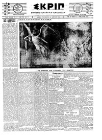 Σκριπ 25/04/1924 