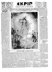 Σκριπ 27/04/1924 