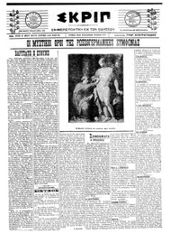 Σκριπ 10/04/1922 