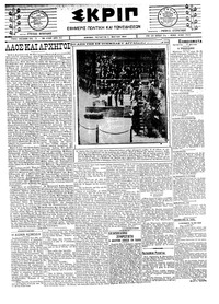 Σκριπ 07/05/1924 