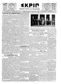 Σκριπ 23/05/1924 