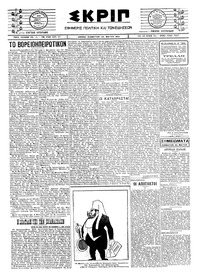 Σκριπ 24/05/1924 