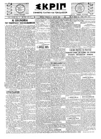 Σκριπ 29/05/1924 