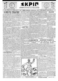 Σκριπ 31/05/1924 