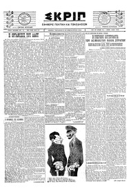 Σκριπ 29/02/1924 