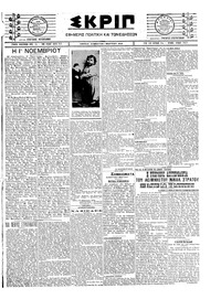 Σκριπ 01/03/1924 