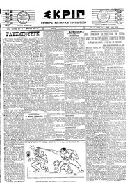 Σκριπ 02/03/1924 
