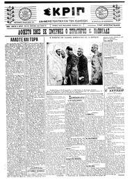 Σκριπ 16/04/1922 