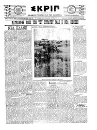 Σκριπ 18/04/1922 