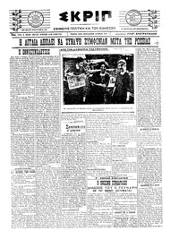 Σκριπ 19/04/1922 