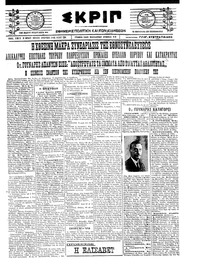 Σκριπ 28/04/1922 