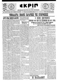 Σκριπ 29/04/1922 