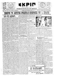 Σκριπ 03/05/1922 