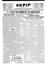 Σκριπ 04/05/1922 