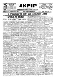 Σκριπ 11/05/1922 