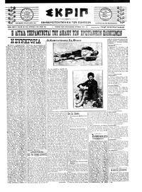 Σκριπ 12/05/1922 