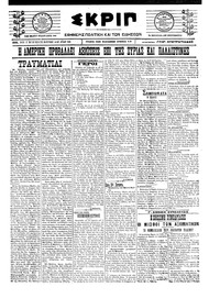 Σκριπ 17/05/1922 