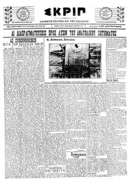Σκριπ 20/05/1922 