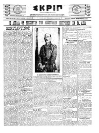 Σκριπ 21/05/1922 