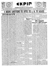 Σκριπ 23/05/1922 
