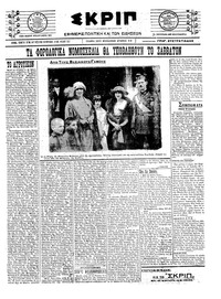 Σκριπ 26/05/1922 