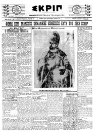 Σκριπ 29/05/1922 