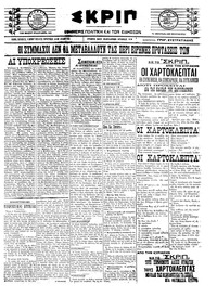 Σκριπ 03/06/1922 