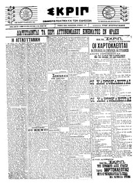 Σκριπ 04/06/1922 