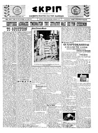 Σκριπ 05/06/1922 